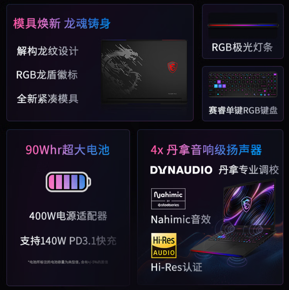 微星2026款泰坦16 MAX新增高配版发售 35999元起享至高15%国补